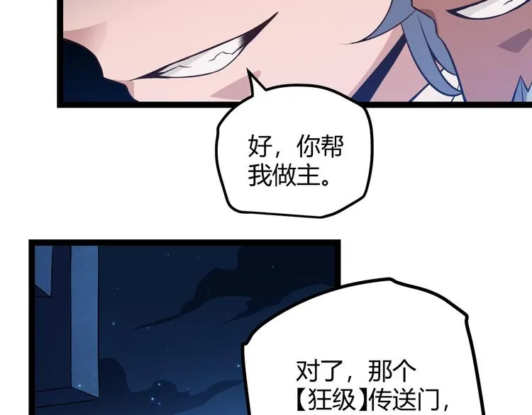 第九话 暗响森林，涌动的内外！ 第102页