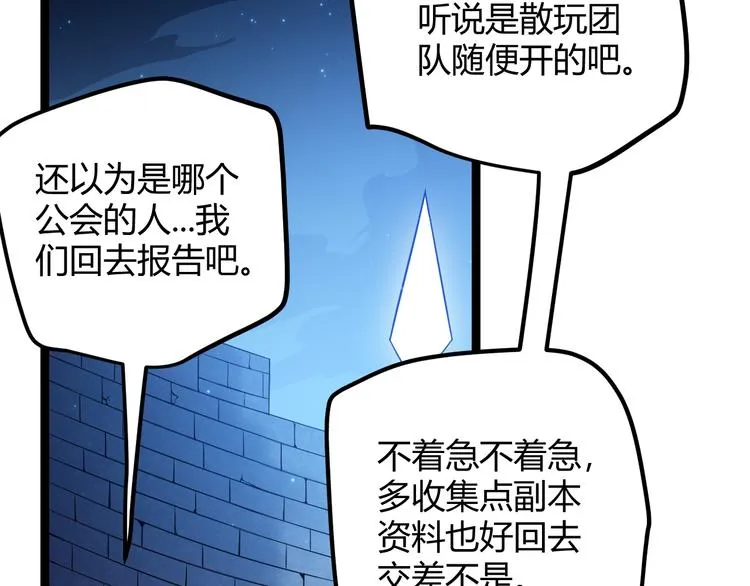 第九话 暗响森林，涌动的内外！ 第103页