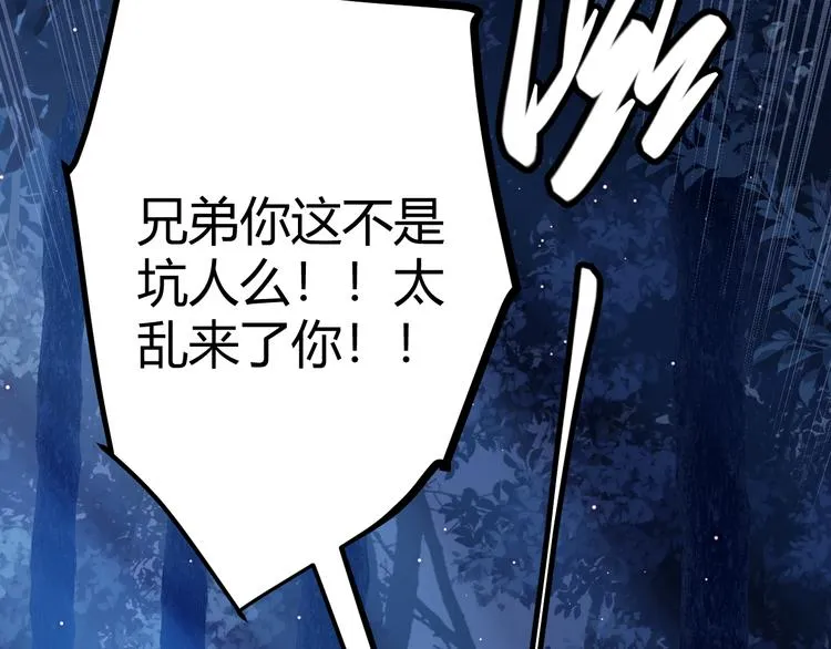 第九话 暗响森林，涌动的内外！ 第108页