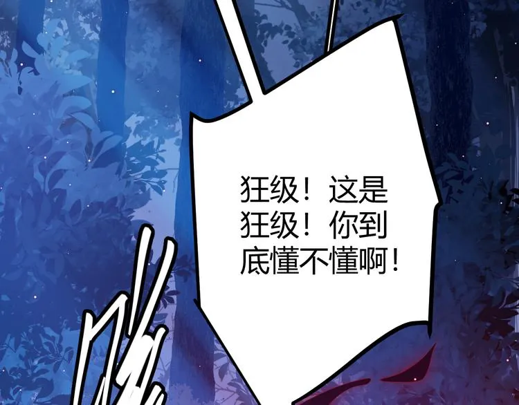 第九话 暗响森林，涌动的内外！ 第109页