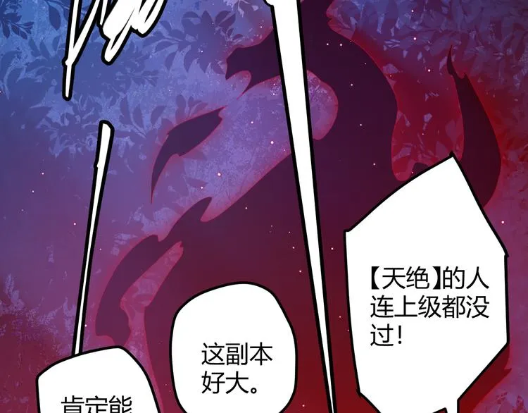 第九话 暗响森林，涌动的内外！ 第110页
