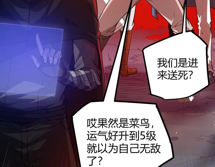 第九话 暗响森林，涌动的内外！ 第112页
