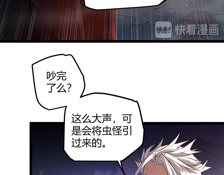 第九话 暗响森林，涌动的内外！ 第113页