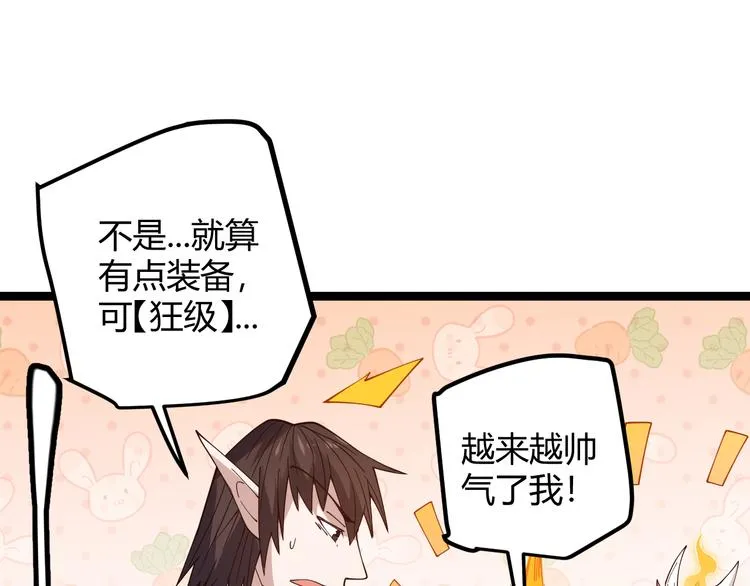第九话 暗响森林，涌动的内外！ 第148页