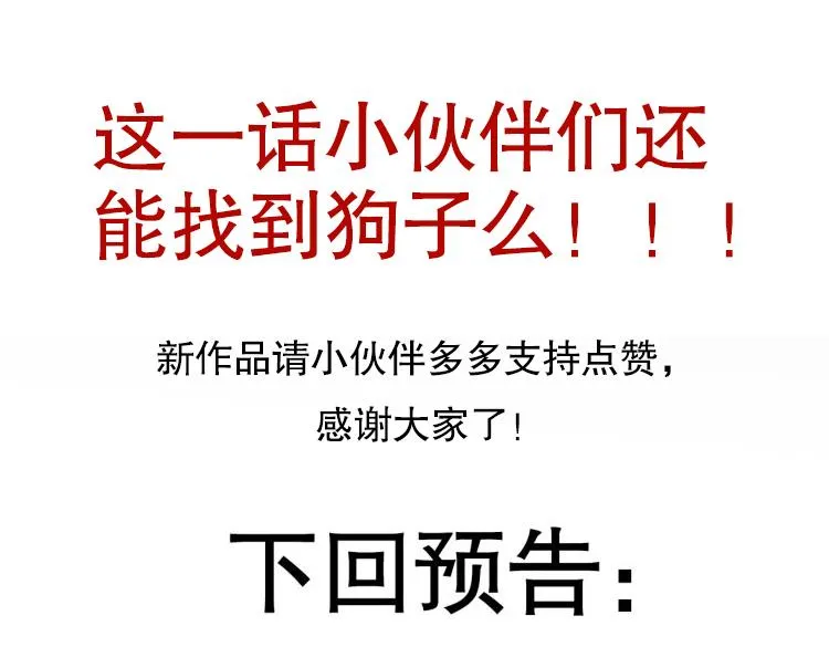 第九话 暗响森林，涌动的内外！ 第189页