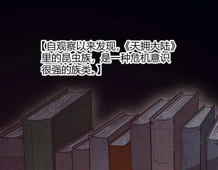 第十话 天敌之声！ 第13页