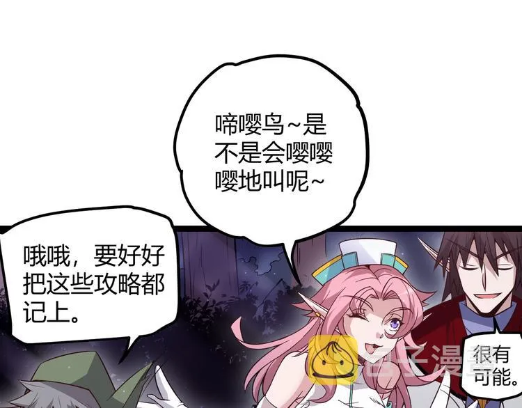 第十话 天敌之声！ 第55页