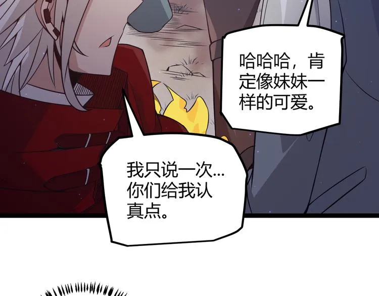 第十话 天敌之声！ 第57页