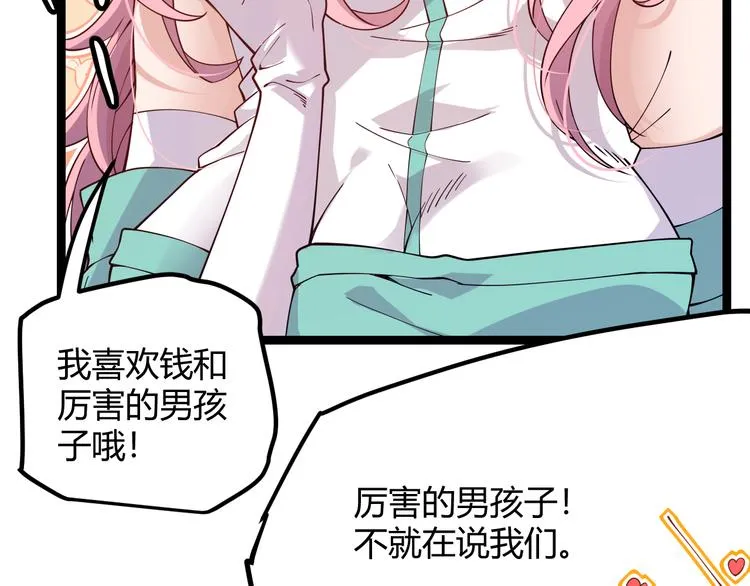 第十话 天敌之声！ 第68页