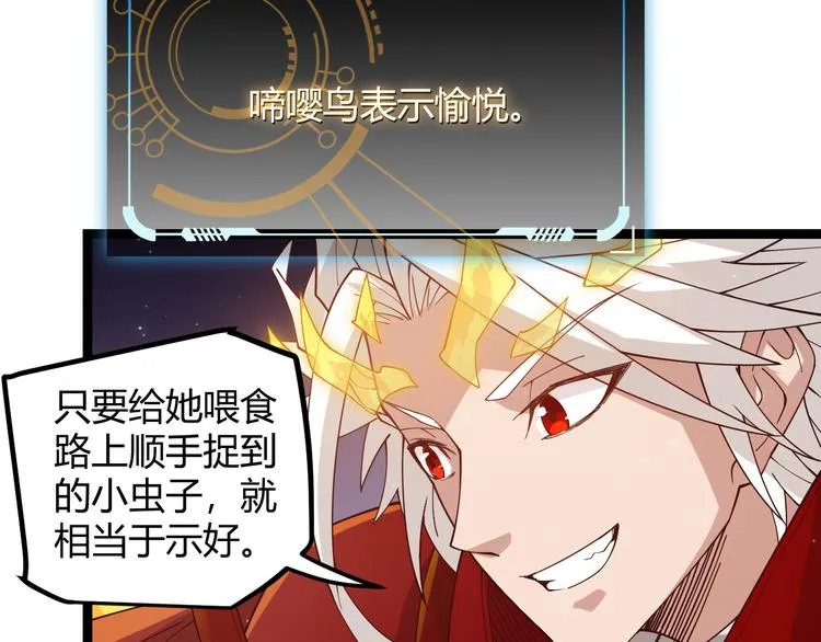第十话 天敌之声！ 第84页