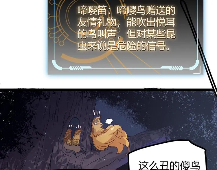 第十话 天敌之声！ 第88页