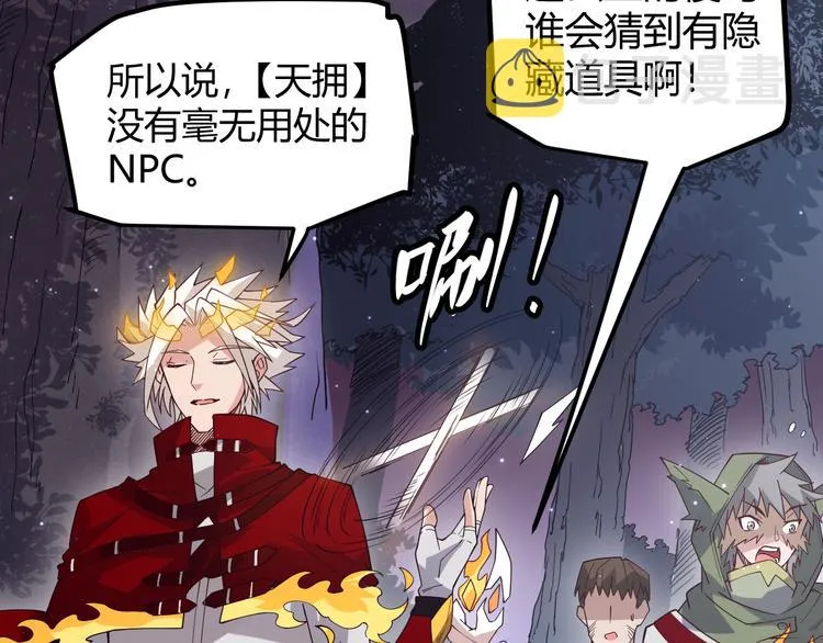 第十话 天敌之声！ 第89页