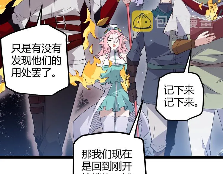 第十话 天敌之声！ 第90页