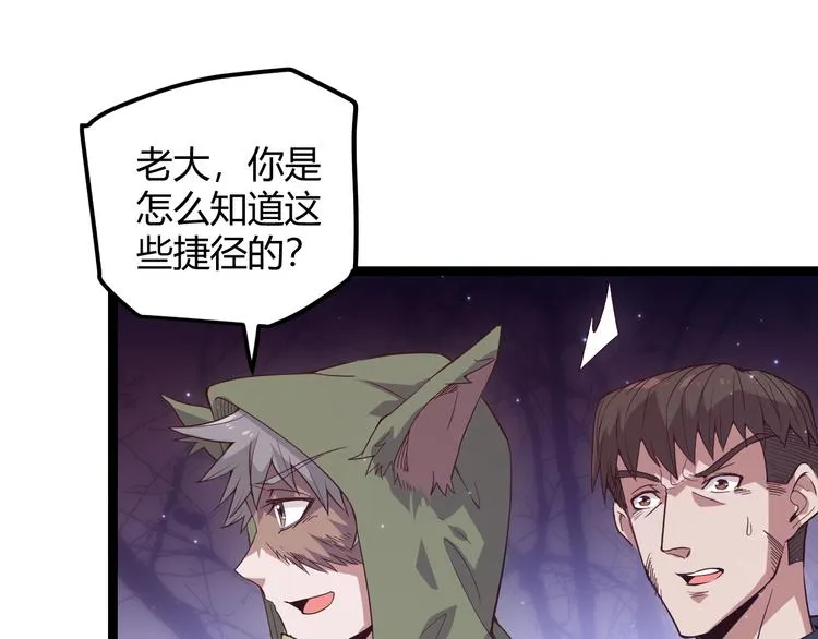 第十话 天敌之声！ 第94页