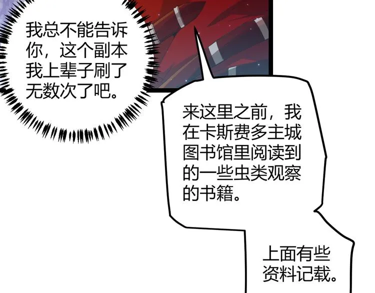 第十话 天敌之声！ 第97页