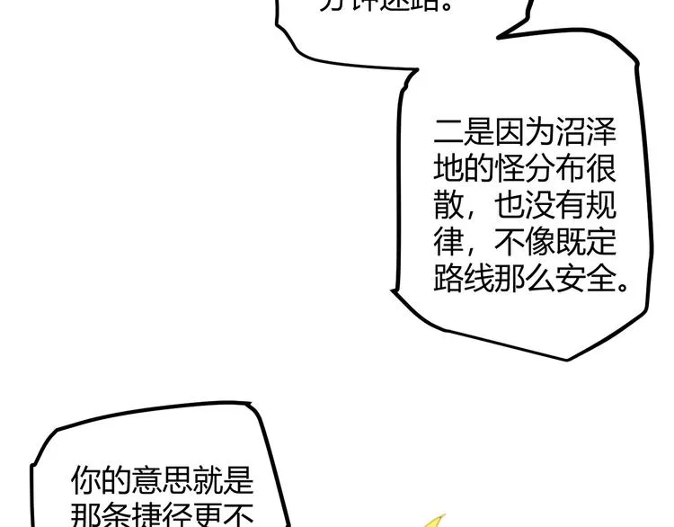 第十话 天敌之声！ 第106页