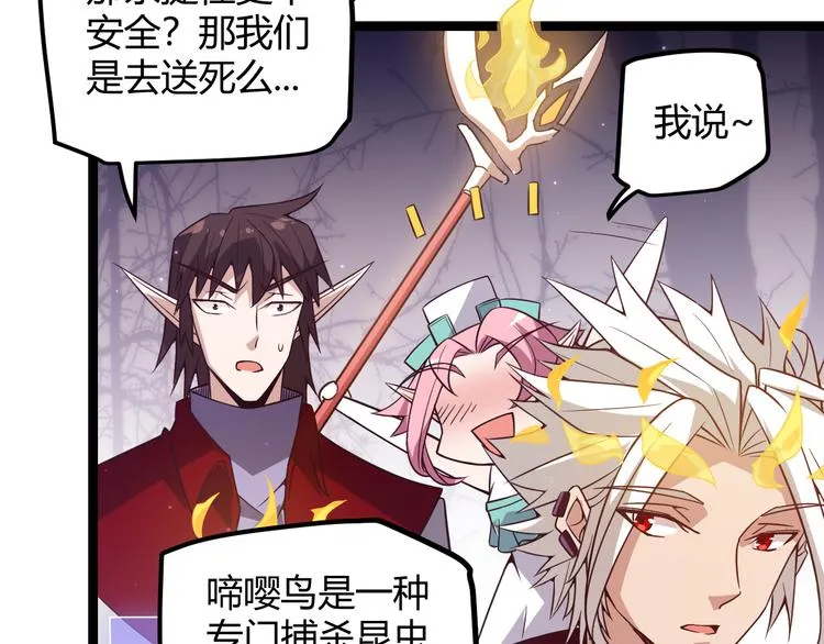 第十话 天敌之声！ 第107页