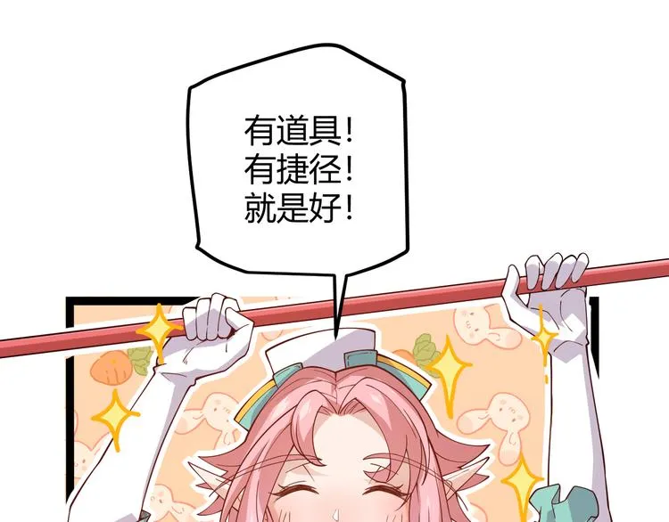 第十话 天敌之声！ 第110页