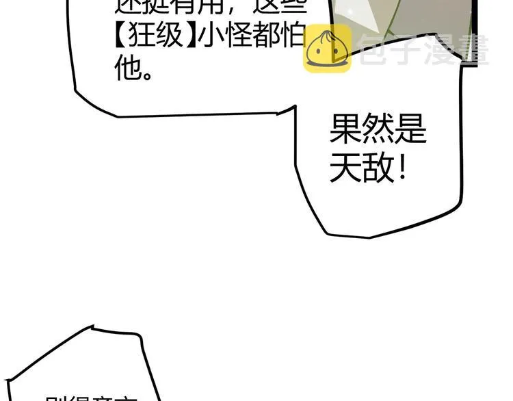 第十话 天敌之声！ 第166页