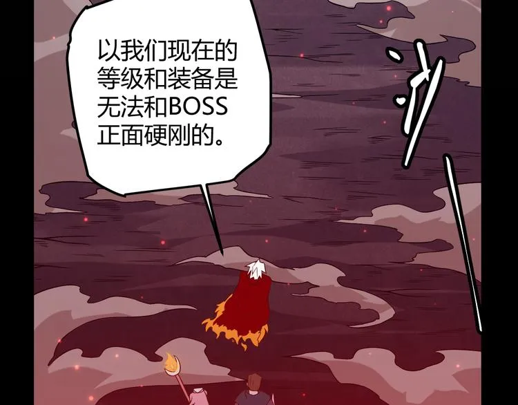 第十一话 攻击累积！星火燎原！ 第26页