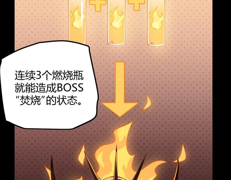 第十一话 攻击累积！星火燎原！ 第31页