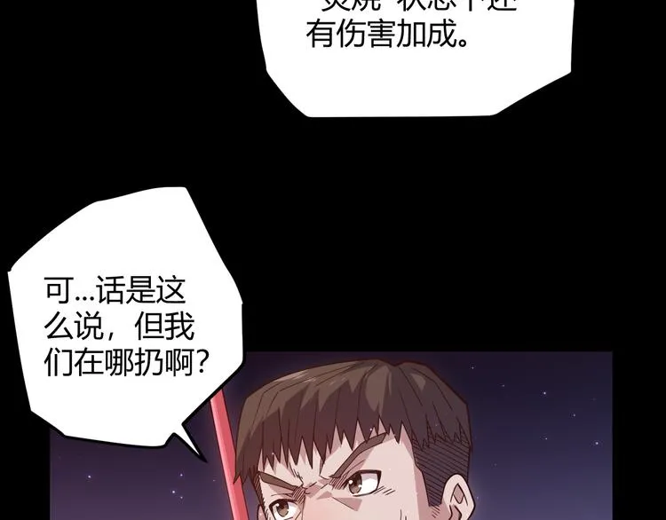 第十一话 攻击累积！星火燎原！ 第33页