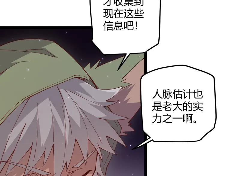 第十一话 攻击累积！星火燎原！ 第47页
