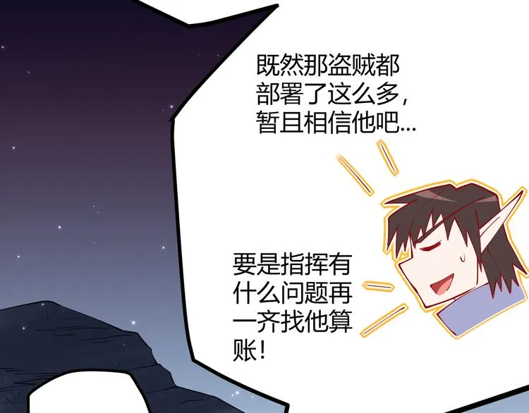 第十一话 攻击累积！星火燎原！ 第51页