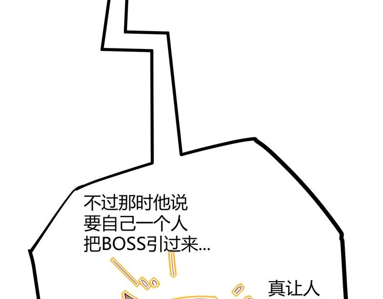 第十一话 攻击累积！星火燎原！ 第54页
