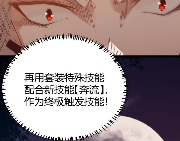 第十一话 攻击累积！星火燎原！ 第73页