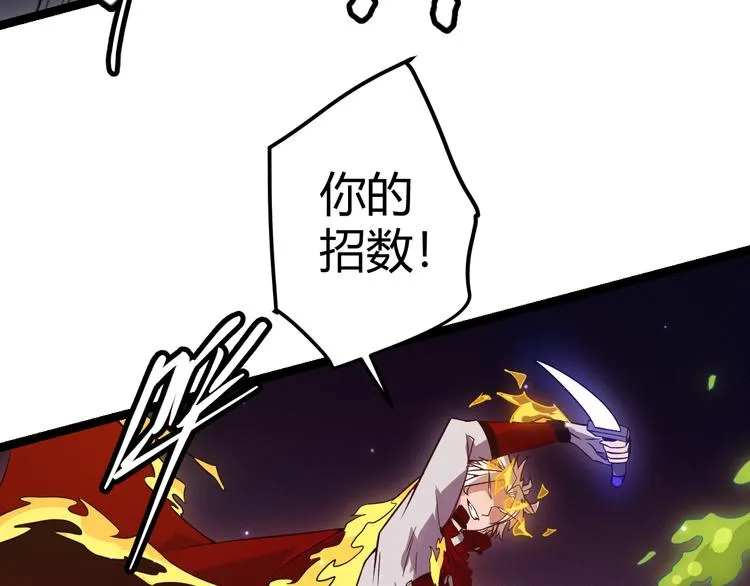 第十一话 攻击累积！星火燎原！ 第118页