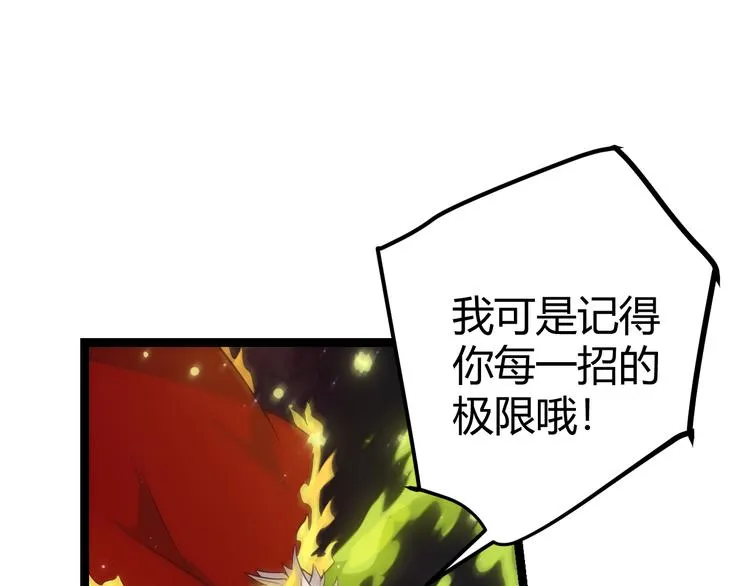 第十一话 攻击累积！星火燎原！ 第123页