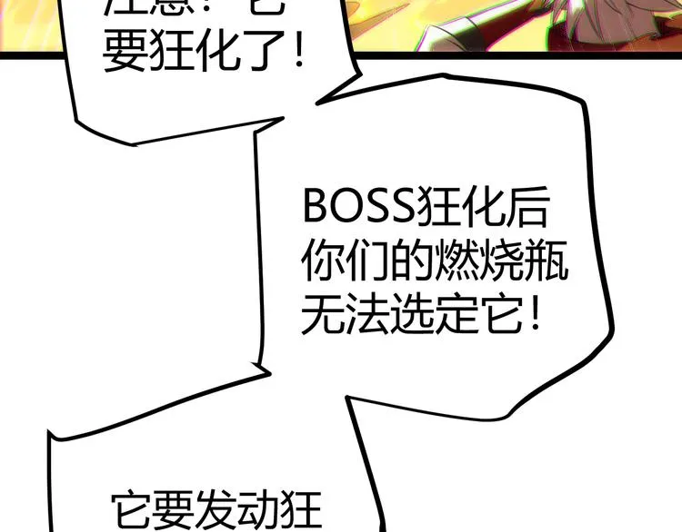 第十一话 攻击累积！星火燎原！ 第207页