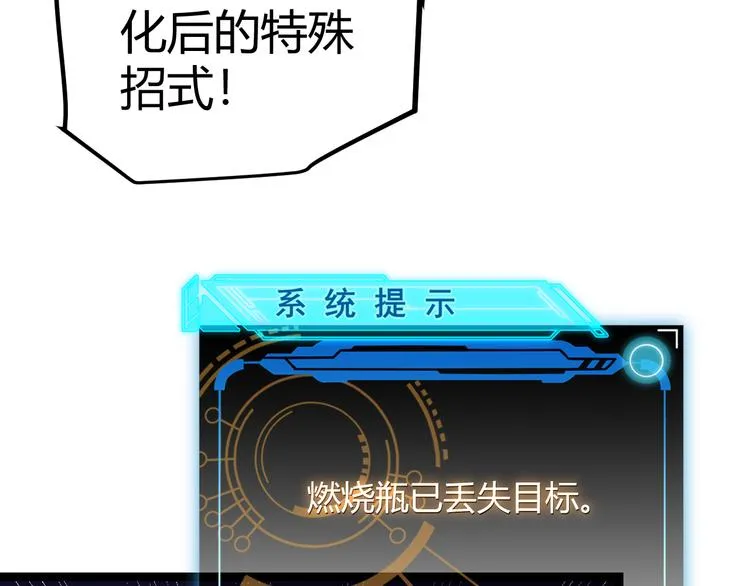 第十一话 攻击累积！星火燎原！ 第208页
