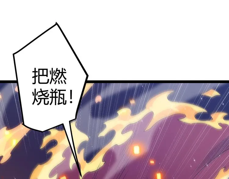 第十一话 攻击累积！星火燎原！ 第211页