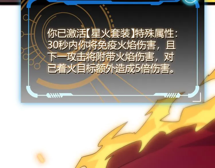 第十一话 攻击累积！星火燎原！ 第233页