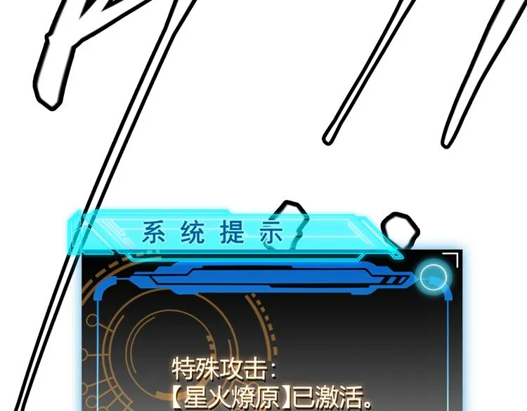 第十一话 攻击累积！星火燎原！ 第240页