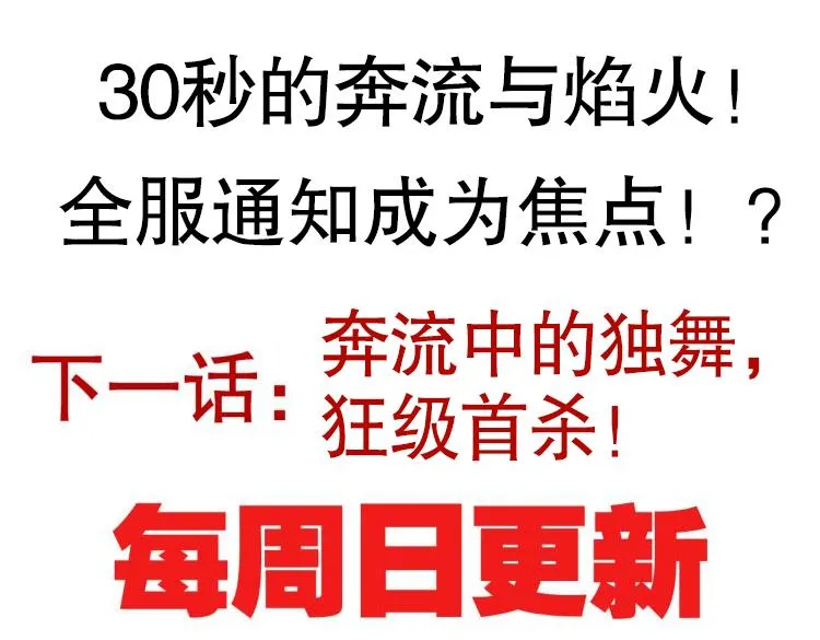 第十一话 攻击累积！星火燎原！ 第243页