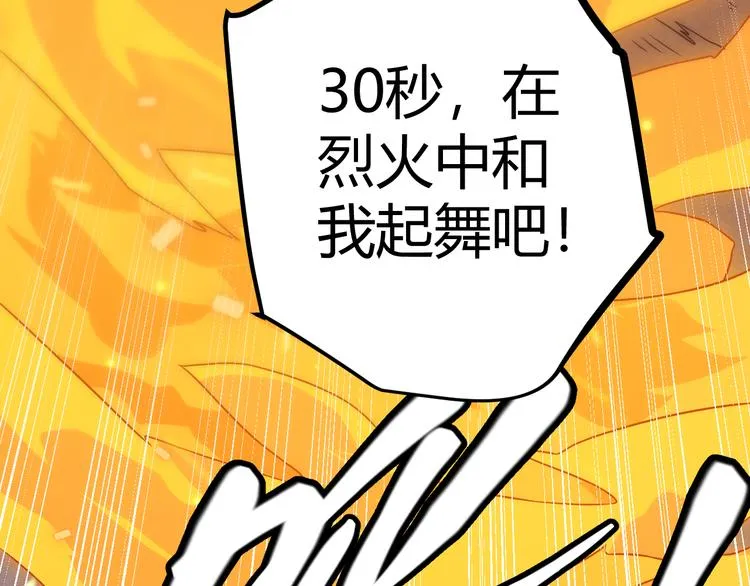 第十二话 奔流的独舞，狂级首杀 第6页