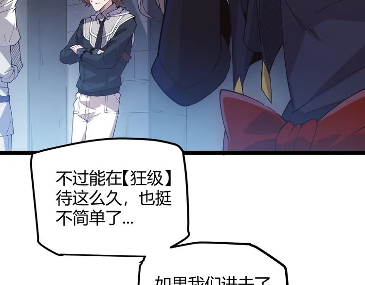第十二话 奔流的独舞，狂级首杀 第21页