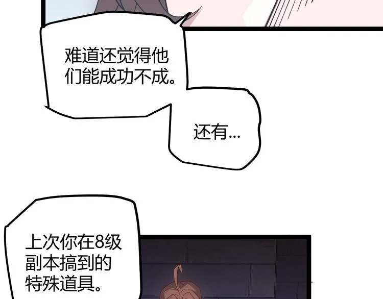 第十二话 奔流的独舞，狂级首杀 第25页