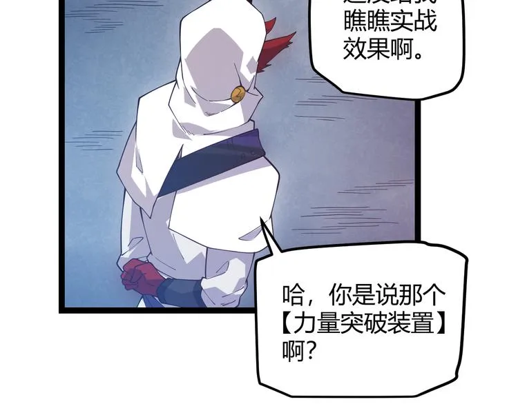 第十二话 奔流的独舞，狂级首杀 第27页