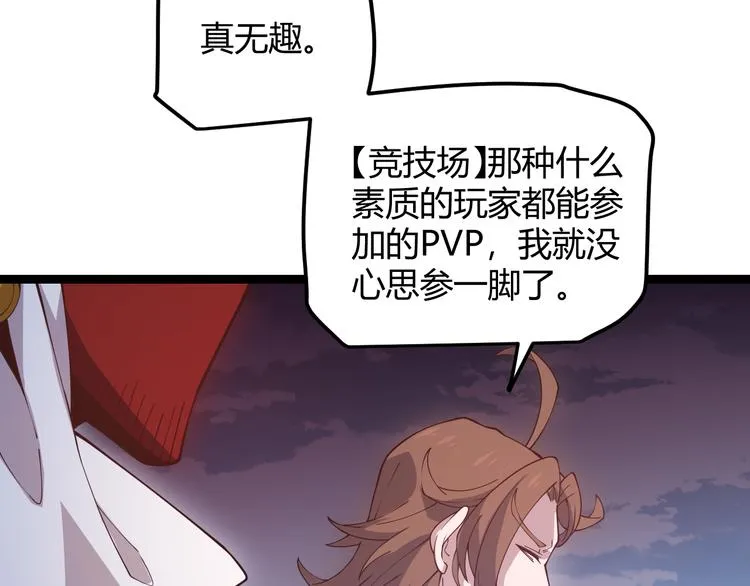 第十二话 奔流的独舞，狂级首杀 第33页