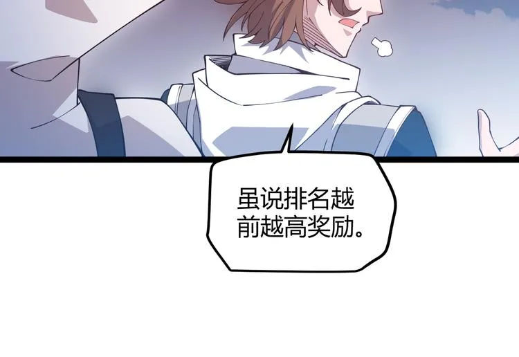 第十二话 奔流的独舞，狂级首杀 第34页