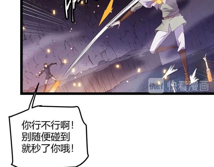 第十二话 奔流的独舞，狂级首杀 第55页