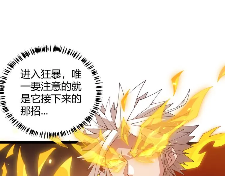 第十二话 奔流的独舞，狂级首杀 第57页