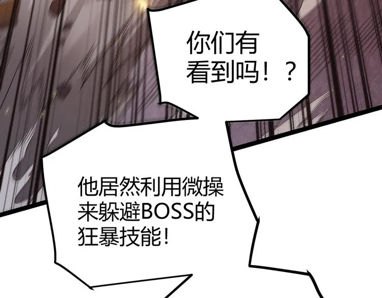 第十二话 奔流的独舞，狂级首杀 第94页