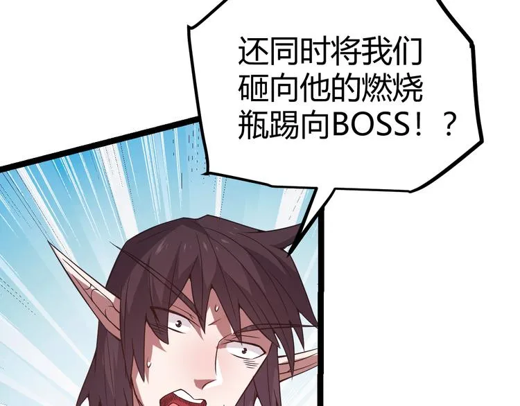 第十二话 奔流的独舞，狂级首杀 第95页