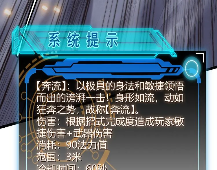 第十二话 奔流的独舞，狂级首杀 第108页