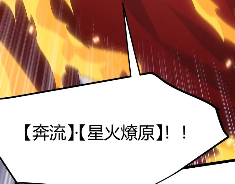 第十二话 奔流的独舞，狂级首杀 第123页